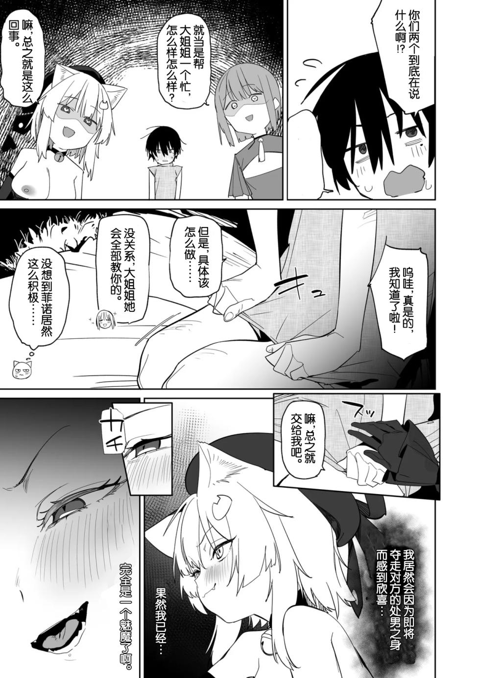 [Tempest (Uno Ryoku)] TS Neko Succubus-san wa Sakusei Nante Shitakunai! 3 [Digital][Chinese][MTL] - Page 16