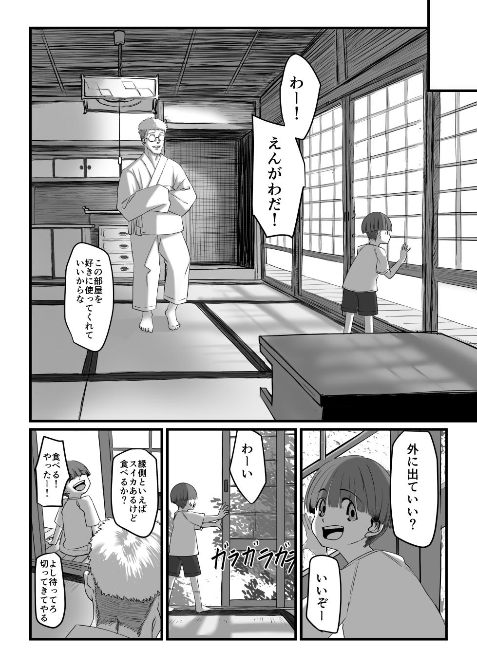[Nanase Kiyomasa] Call of Summer - Page 3