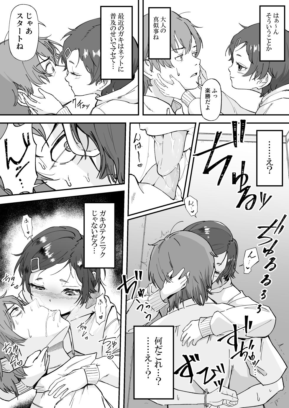 メ〇ガキに5日間焦らされた後の射精、想像を絶する。 - Page 15