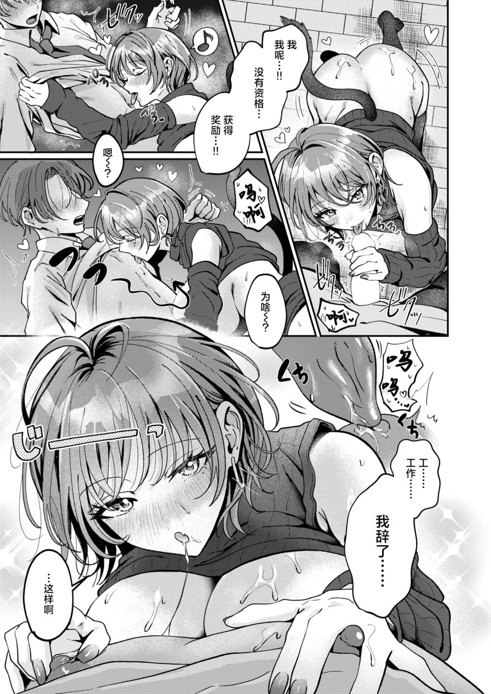 [ROMUPI] Sabishi Katta Nyan | 人家很寂寞喵 (COMIC Shitsurakuten 2026-02) [Chinese] [摆烂吃瓜x禁漫天堂] [Digital] - Page 18