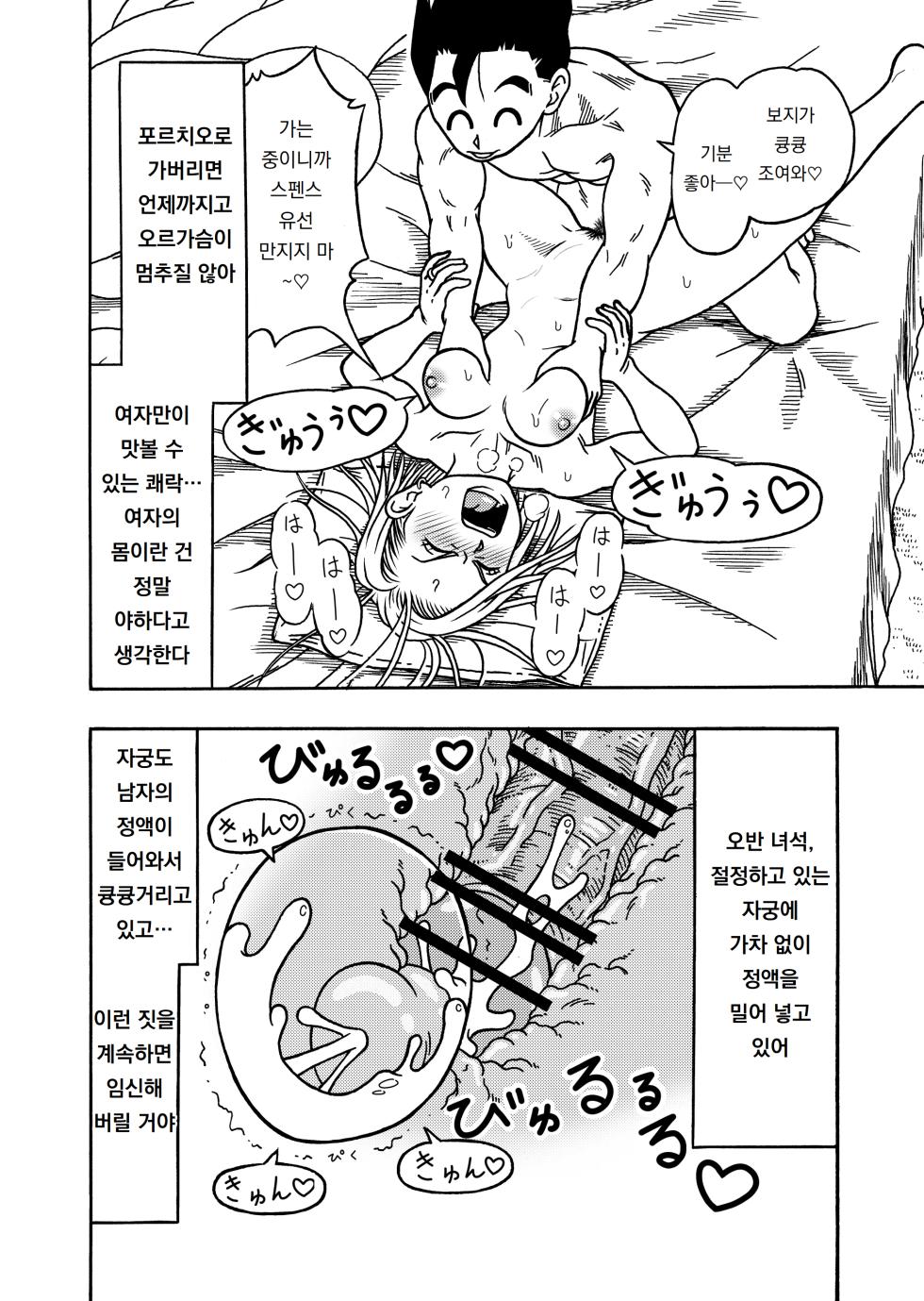 [Jeter Studio (Jeter)] 18-gou NTR Nakadashi on Parade 3 | 18호 NTR 질내사정 퍼레이드 3 (Dragon Ball Z) [Korean] [도레솔] - Page 12