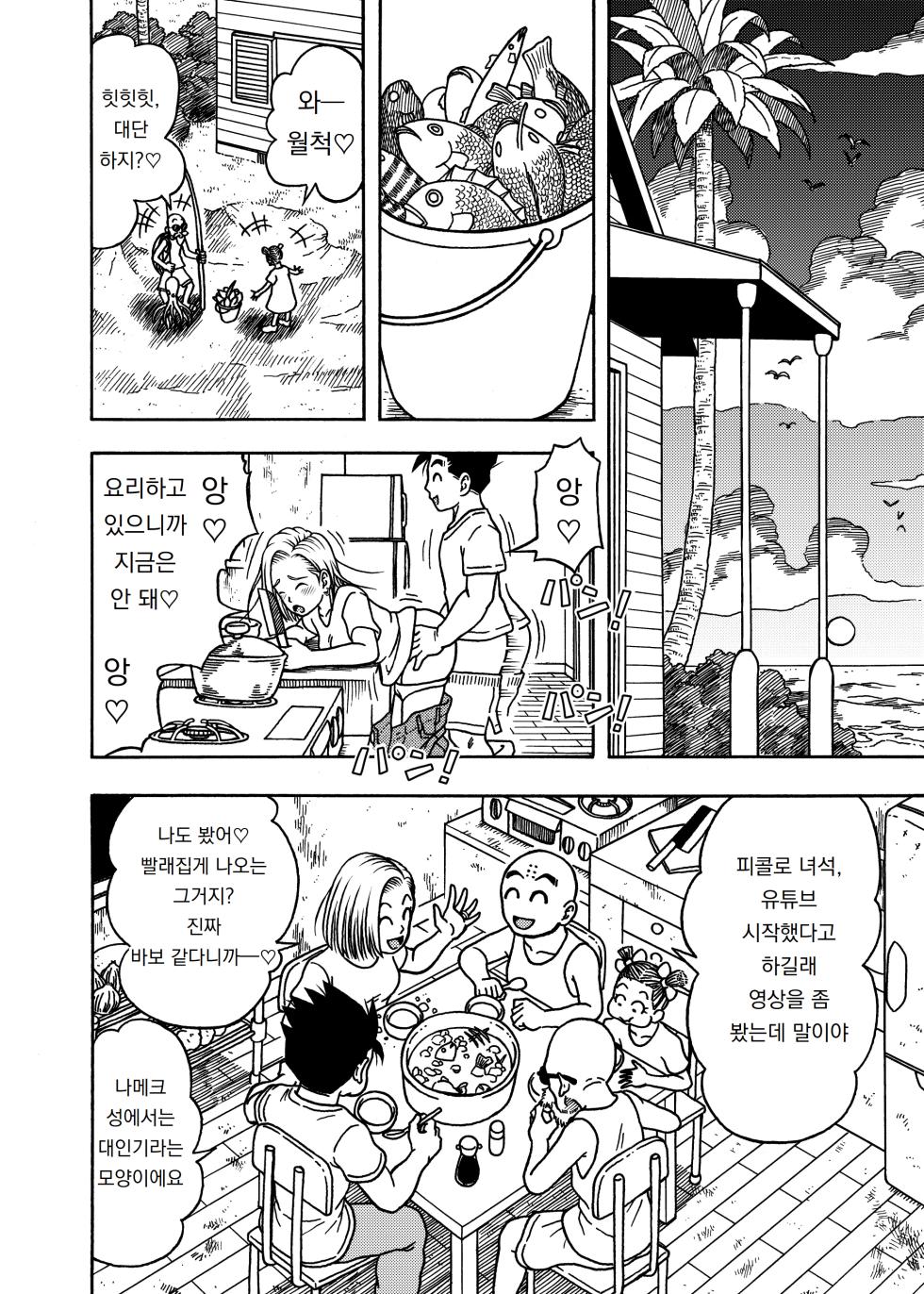 [Jeter Studio (Jeter)] 18-gou NTR Nakadashi on Parade 3 | 18호 NTR 질내사정 퍼레이드 3 (Dragon Ball Z) [Korean] [도레솔] - Page 26