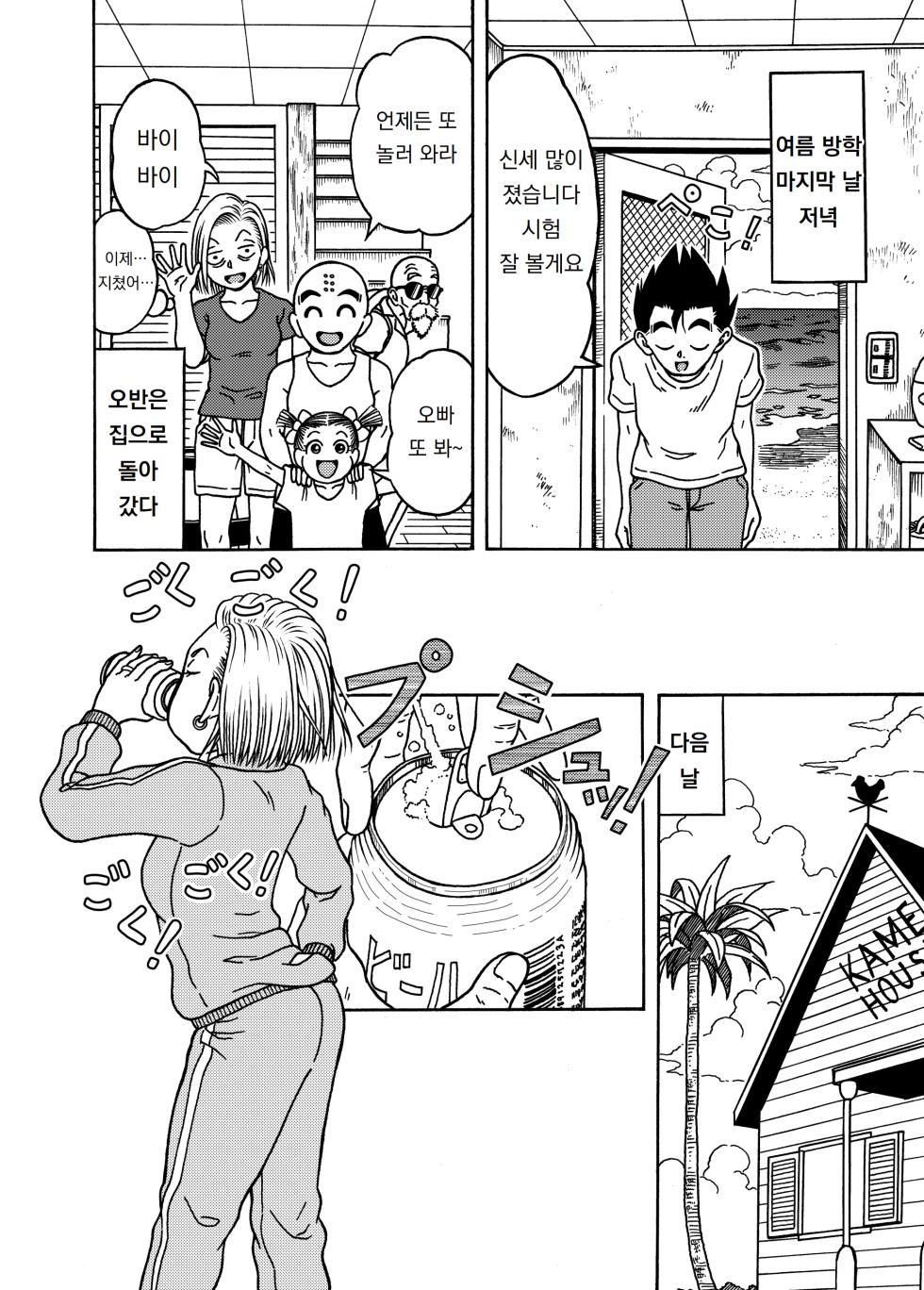 [Jeter Studio (Jeter)] 18-gou NTR Nakadashi on Parade 3 | 18호 NTR 질내사정 퍼레이드 3 (Dragon Ball Z) [Korean] [도레솔] - Page 32