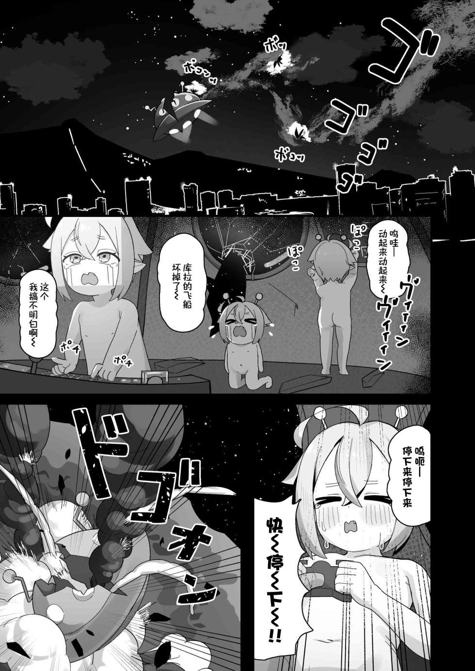 [Line Out (Yonketa)] Puniman Seijin ga Arawareta! ~ Rorikko Uchujin o Hirotta node Kairaku o Tatakikonde Cho Shiawase ni Shite Ageru Hanashi ~ | 噗尼小穴星人出现了！~把小萝莉外星人捡到手之后 用快感将她淹没 再让她超幸福的故事~ [Chinese] [吗喽汉化组] - Page 2