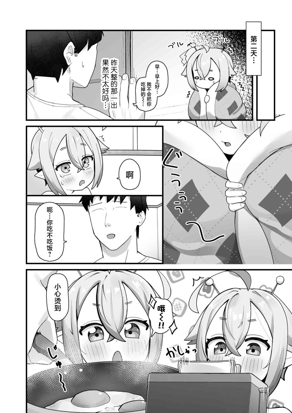 [Line Out (Yonketa)] Puniman Seijin ga Arawareta! ~ Rorikko Uchujin o Hirotta node Kairaku o Tatakikonde Cho Shiawase ni Shite Ageru Hanashi ~ | 噗尼小穴星人出现了！~把小萝莉外星人捡到手之后 用快感将她淹没 再让她超幸福的故事~ [Chinese] [吗喽汉化组] - Page 7