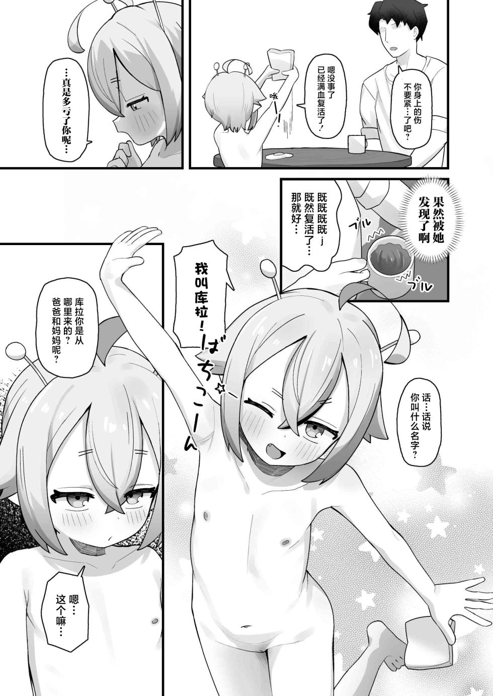 [Line Out (Yonketa)] Puniman Seijin ga Arawareta! ~ Rorikko Uchujin o Hirotta node Kairaku o Tatakikonde Cho Shiawase ni Shite Ageru Hanashi ~ | 噗尼小穴星人出现了！~把小萝莉外星人捡到手之后 用快感将她淹没 再让她超幸福的故事~ [Chinese] [吗喽汉化组] - Page 8