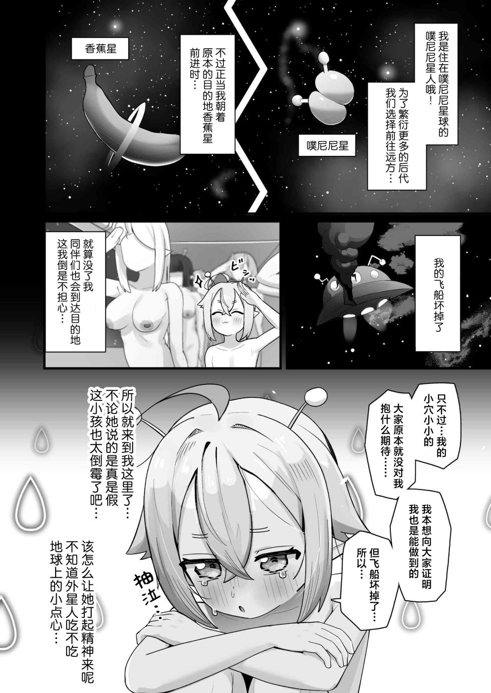 [Line Out (Yonketa)] Puniman Seijin ga Arawareta! ~ Rorikko Uchujin o Hirotta node Kairaku o Tatakikonde Cho Shiawase ni Shite Ageru Hanashi ~ | 噗尼小穴星人出现了！~把小萝莉外星人捡到手之后 用快感将她淹没 再让她超幸福的故事~ [Chinese] [吗喽汉化组] - Page 9