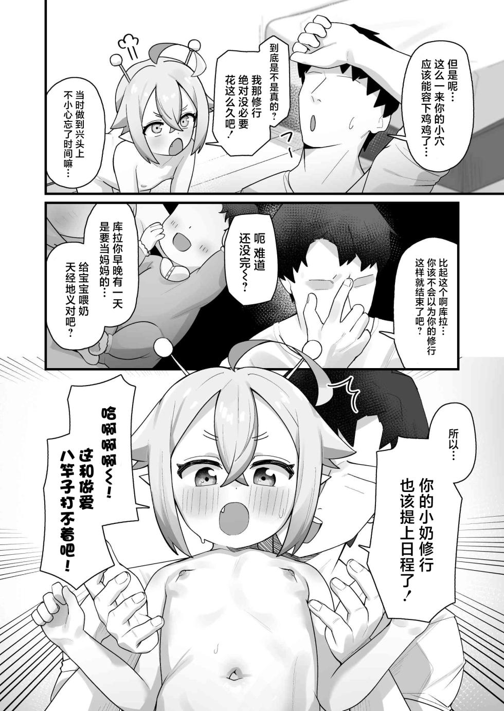 [Line Out (Yonketa)] Puniman Seijin ga Arawareta! ~ Rorikko Uchujin o Hirotta node Kairaku o Tatakikonde Cho Shiawase ni Shite Ageru Hanashi ~ | 噗尼小穴星人出现了！~把小萝莉外星人捡到手之后 用快感将她淹没 再让她超幸福的故事~ [Chinese] [吗喽汉化组] - Page 20