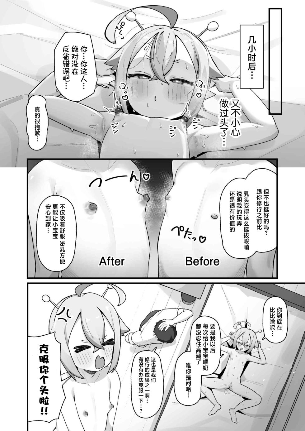 [Line Out (Yonketa)] Puniman Seijin ga Arawareta! ~ Rorikko Uchujin o Hirotta node Kairaku o Tatakikonde Cho Shiawase ni Shite Ageru Hanashi ~ | 噗尼小穴星人出现了！~把小萝莉外星人捡到手之后 用快感将她淹没 再让她超幸福的故事~ [Chinese] [吗喽汉化组] - Page 25