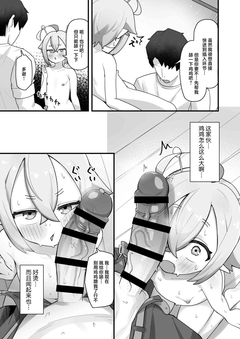 [Line Out (Yonketa)] Puniman Seijin ga Arawareta! ~ Rorikko Uchujin o Hirotta node Kairaku o Tatakikonde Cho Shiawase ni Shite Ageru Hanashi ~ | 噗尼小穴星人出现了！~把小萝莉外星人捡到手之后 用快感将她淹没 再让她超幸福的故事~ [Chinese] [吗喽汉化组] - Page 28