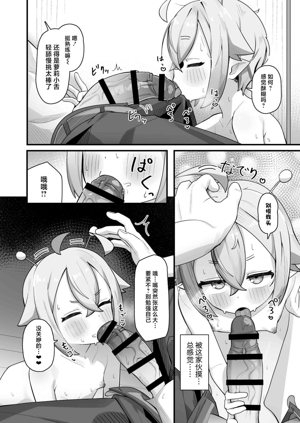 [Line Out (Yonketa)] Puniman Seijin ga Arawareta! ~ Rorikko Uchujin o Hirotta node Kairaku o Tatakikonde Cho Shiawase ni Shite Ageru Hanashi ~ | 噗尼小穴星人出现了！~把小萝莉外星人捡到手之后 用快感将她淹没 再让她超幸福的故事~ [Chinese] [吗喽汉化组] - Page 29