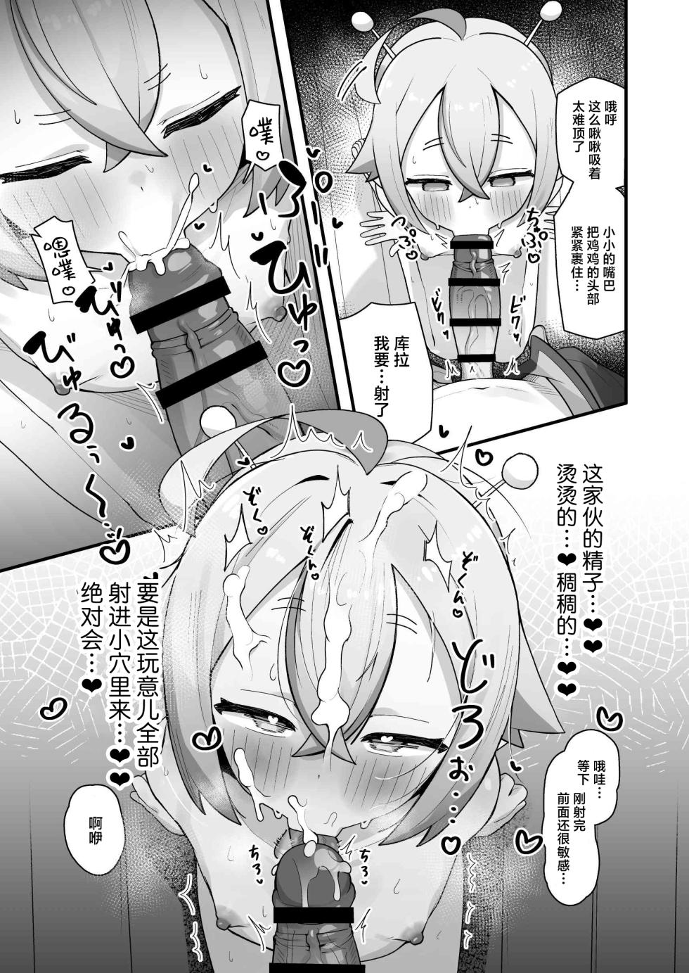 [Line Out (Yonketa)] Puniman Seijin ga Arawareta! ~ Rorikko Uchujin o Hirotta node Kairaku o Tatakikonde Cho Shiawase ni Shite Ageru Hanashi ~ | 噗尼小穴星人出现了！~把小萝莉外星人捡到手之后 用快感将她淹没 再让她超幸福的故事~ [Chinese] [吗喽汉化组] - Page 30