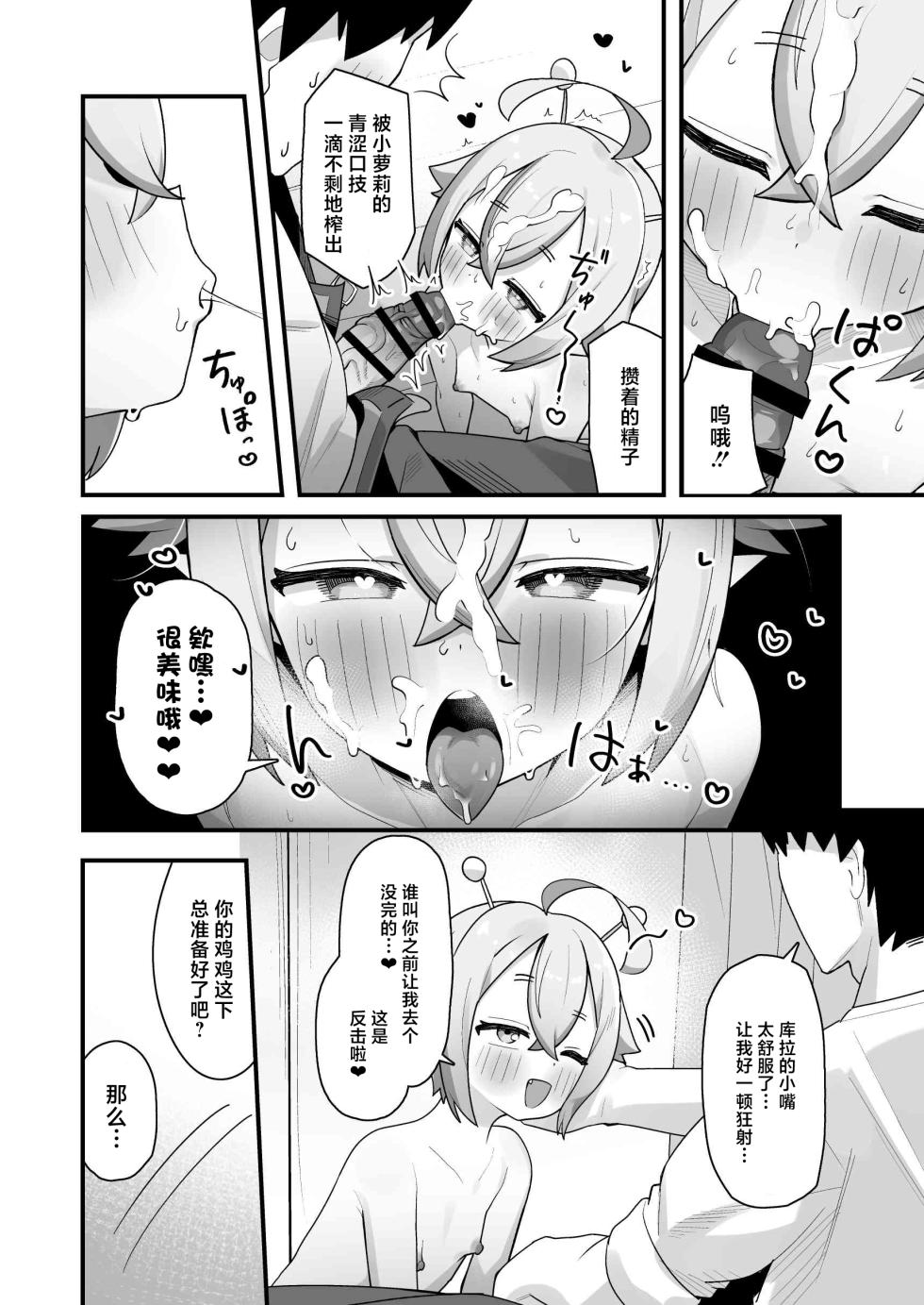 [Line Out (Yonketa)] Puniman Seijin ga Arawareta! ~ Rorikko Uchujin o Hirotta node Kairaku o Tatakikonde Cho Shiawase ni Shite Ageru Hanashi ~ | 噗尼小穴星人出现了！~把小萝莉外星人捡到手之后 用快感将她淹没 再让她超幸福的故事~ [Chinese] [吗喽汉化组] - Page 31