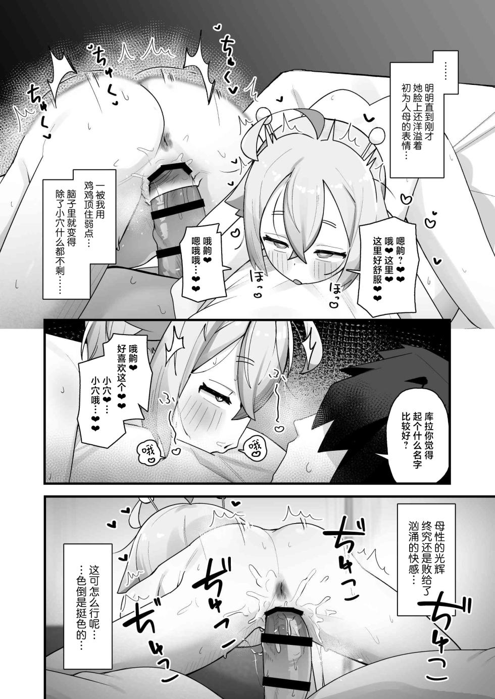 [Line Out (Yonketa)] Puniman Seijin ga Arawareta! ~ Rorikko Uchujin o Hirotta node Kairaku o Tatakikonde Cho Shiawase ni Shite Ageru Hanashi ~ | 噗尼小穴星人出现了！~把小萝莉外星人捡到手之后 用快感将她淹没 再让她超幸福的故事~ [Chinese] [吗喽汉化组] - Page 37