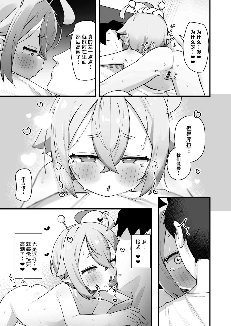 [Line Out (Yonketa)] Puniman Seijin ga Arawareta! ~ Rorikko Uchujin o Hirotta node Kairaku o Tatakikonde Cho Shiawase ni Shite Ageru Hanashi ~ | 噗尼小穴星人出现了！~把小萝莉外星人捡到手之后 用快感将她淹没 再让她超幸福的故事~ [Chinese] [吗喽汉化组] - Page 40