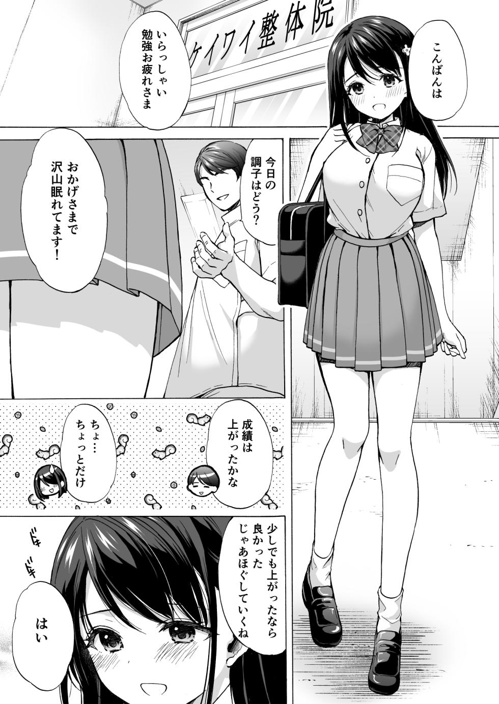 [Imo Muya - Singleton (Azuma Yuki)] Juku no Ue no Massage-ya-san -Michizure Kairaku Ochi Hen- [Digital] - Page 4