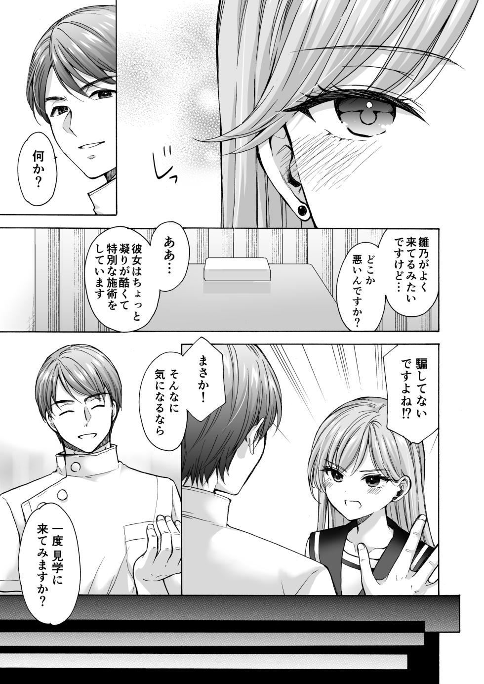 [Imo Muya - Singleton (Azuma Yuki)] Juku no Ue no Massage-ya-san -Michizure Kairaku Ochi Hen- [Digital] - Page 40