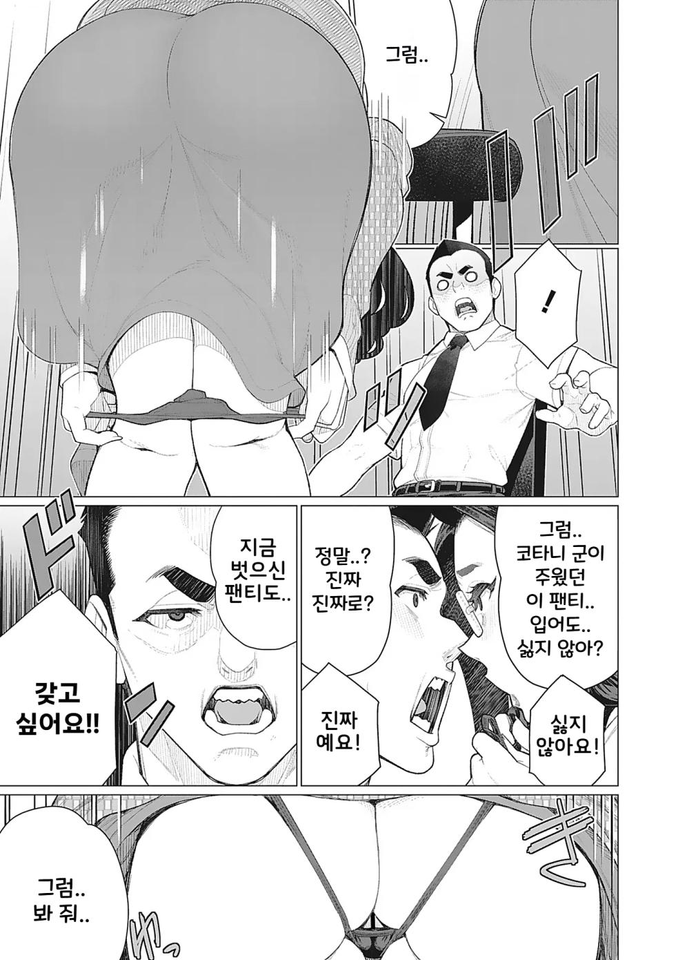 [Minamida Usuke] Tonari no Obasan | 옆집 아줌마 (COMIC HOTMiLK Koime Vol. 40)  [Korean] [Digital] - Page 5