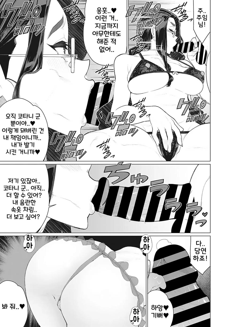 [Minamida Usuke] Tonari no Obasan | 옆집 아줌마 (COMIC HOTMiLK Koime Vol. 40)  [Korean] [Digital] - Page 11