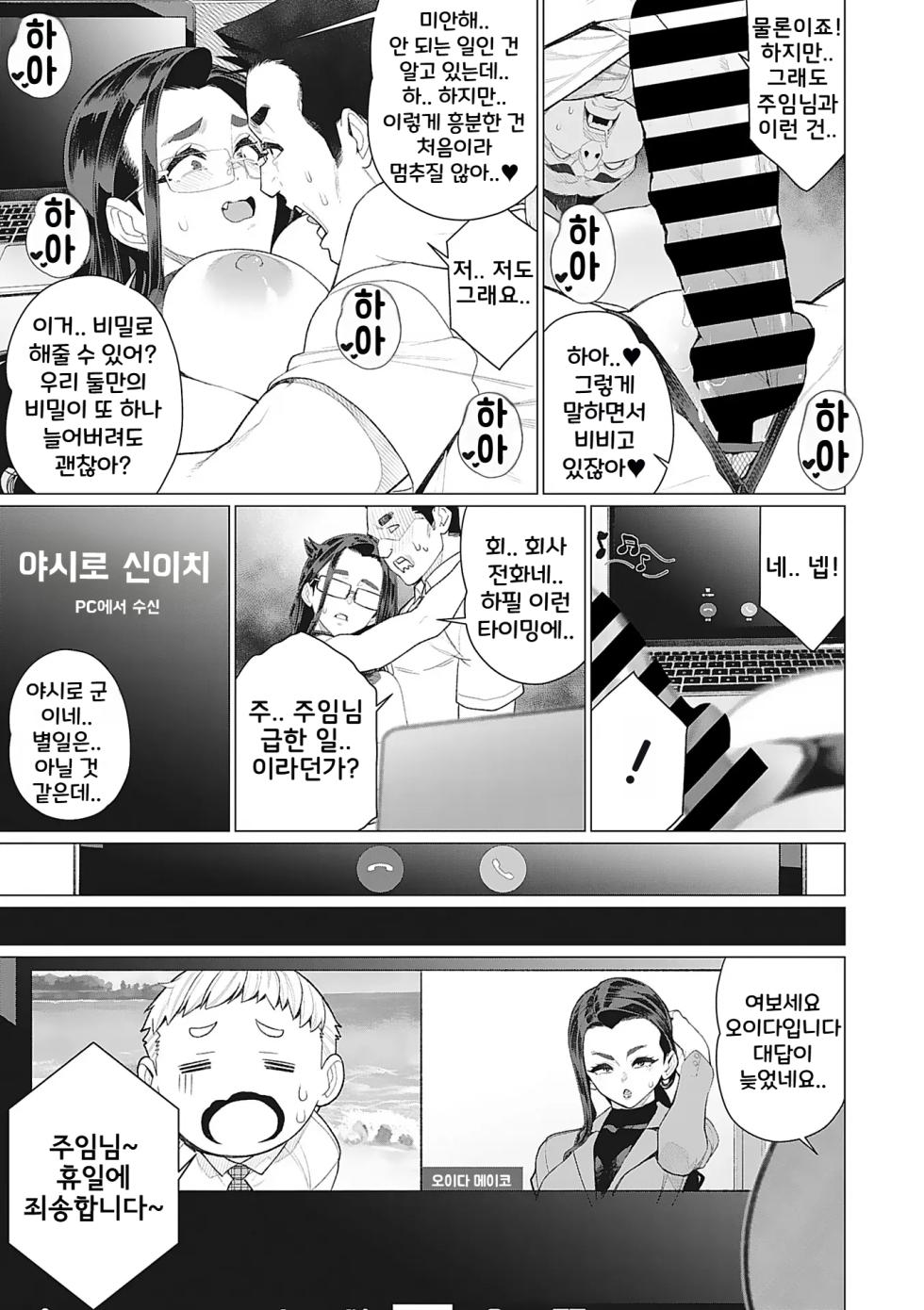 [Minamida Usuke] Tonari no Obasan | 옆집 아줌마 (COMIC HOTMiLK Koime Vol. 40)  [Korean] [Digital] - Page 13