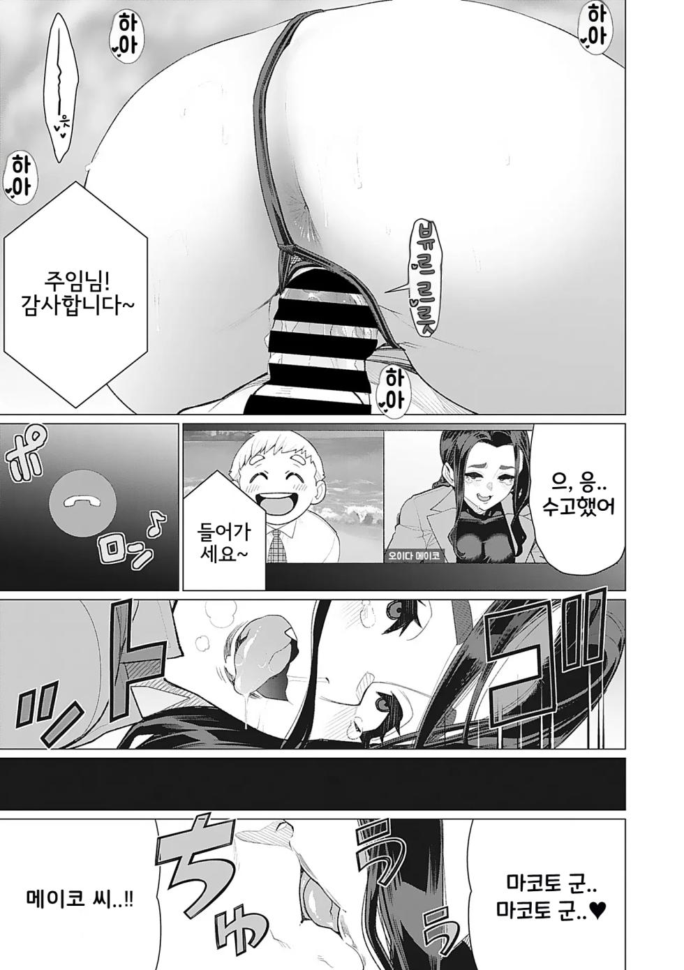 [Minamida Usuke] Tonari no Obasan | 옆집 아줌마 (COMIC HOTMiLK Koime Vol. 40)  [Korean] [Digital] - Page 19