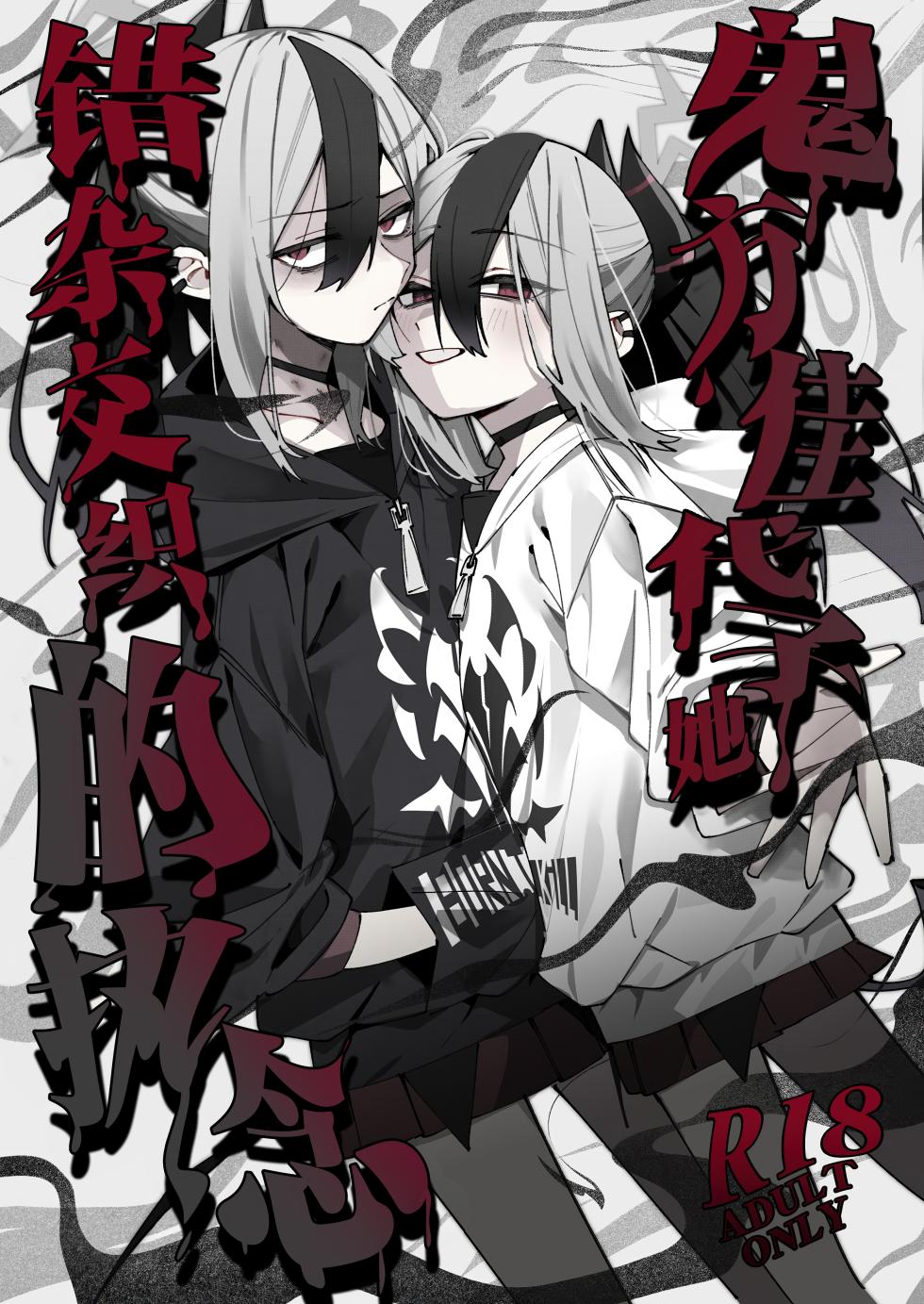 (C107) [Yukarita (Moricocco)] Onikata Kayoko no Dorodoro Shuuchakushin | 鬼方佳代子她错杂交织的执念 (Blue Archive) [Chinese] [欶澜汉化组] - Page 2