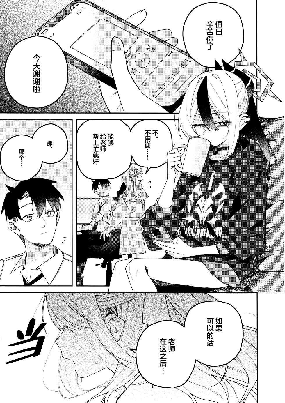 (C107) [Yukarita (Moricocco)] Onikata Kayoko no Dorodoro Shuuchakushin | 鬼方佳代子她错杂交织的执念 (Blue Archive) [Chinese] [欶澜汉化组] - Page 5