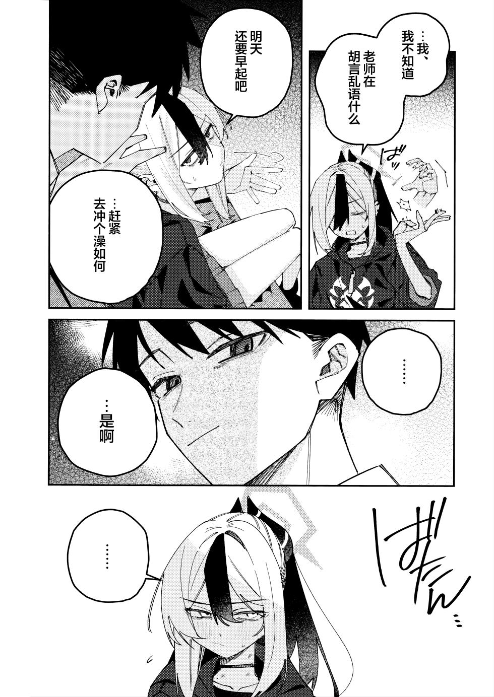 (C107) [Yukarita (Moricocco)] Onikata Kayoko no Dorodoro Shuuchakushin | 鬼方佳代子她错杂交织的执念 (Blue Archive) [Chinese] [欶澜汉化组] - Page 10