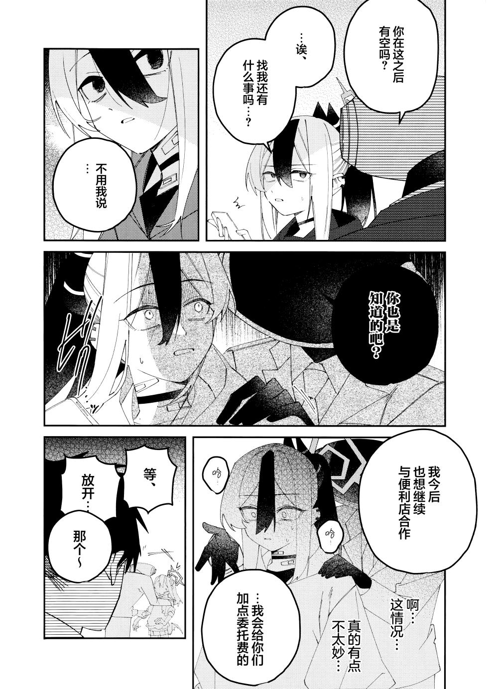 (C107) [Yukarita (Moricocco)] Onikata Kayoko no Dorodoro Shuuchakushin | 鬼方佳代子她错杂交织的执念 (Blue Archive) [Chinese] [欶澜汉化组] - Page 16