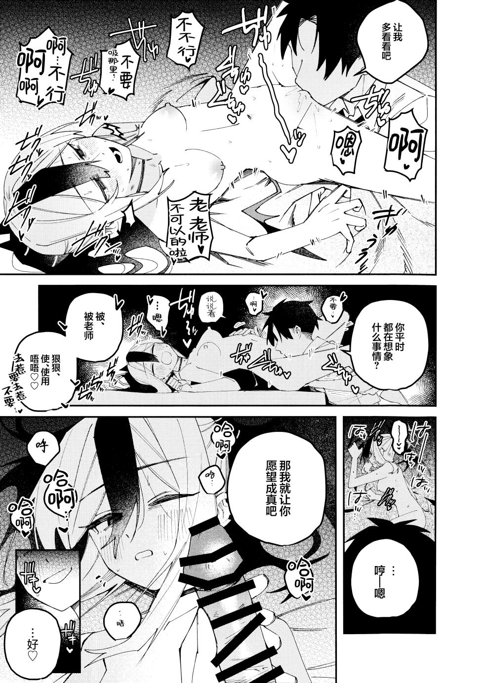 (C107) [Yukarita (Moricocco)] Onikata Kayoko no Dorodoro Shuuchakushin | 鬼方佳代子她错杂交织的执念 (Blue Archive) [Chinese] [欶澜汉化组] - Page 25