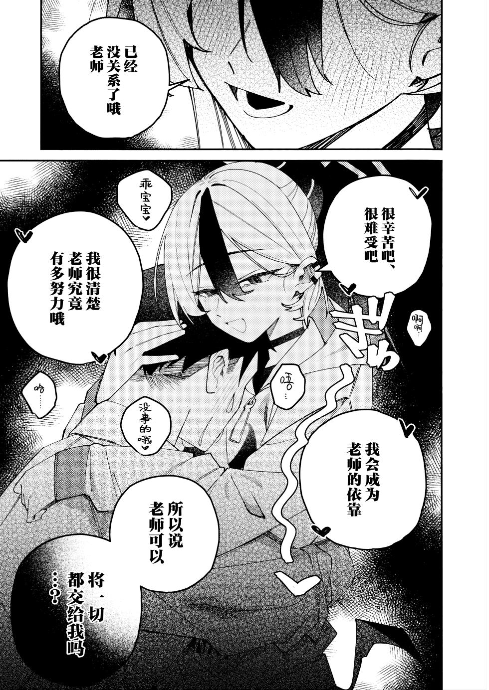 (C107) [Yukarita (Moricocco)] Onikata Kayoko no Dorodoro Shuuchakushin | 鬼方佳代子她错杂交织的执念 (Blue Archive) [Chinese] [欶澜汉化组] - Page 33