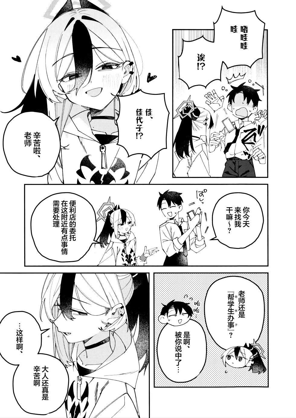 (C107) [Yukarita (Moricocco)] Onikata Kayoko no Dorodoro Shuuchakushin | 鬼方佳代子她错杂交织的执念 (Blue Archive) [Chinese] [欶澜汉化组] - Page 35