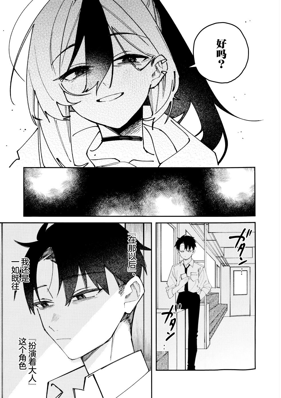 (C107) [Yukarita (Moricocco)] Onikata Kayoko no Dorodoro Shuuchakushin | 鬼方佳代子她错杂交织的执念 (Blue Archive) [Chinese] [欶澜汉化组] - Page 39