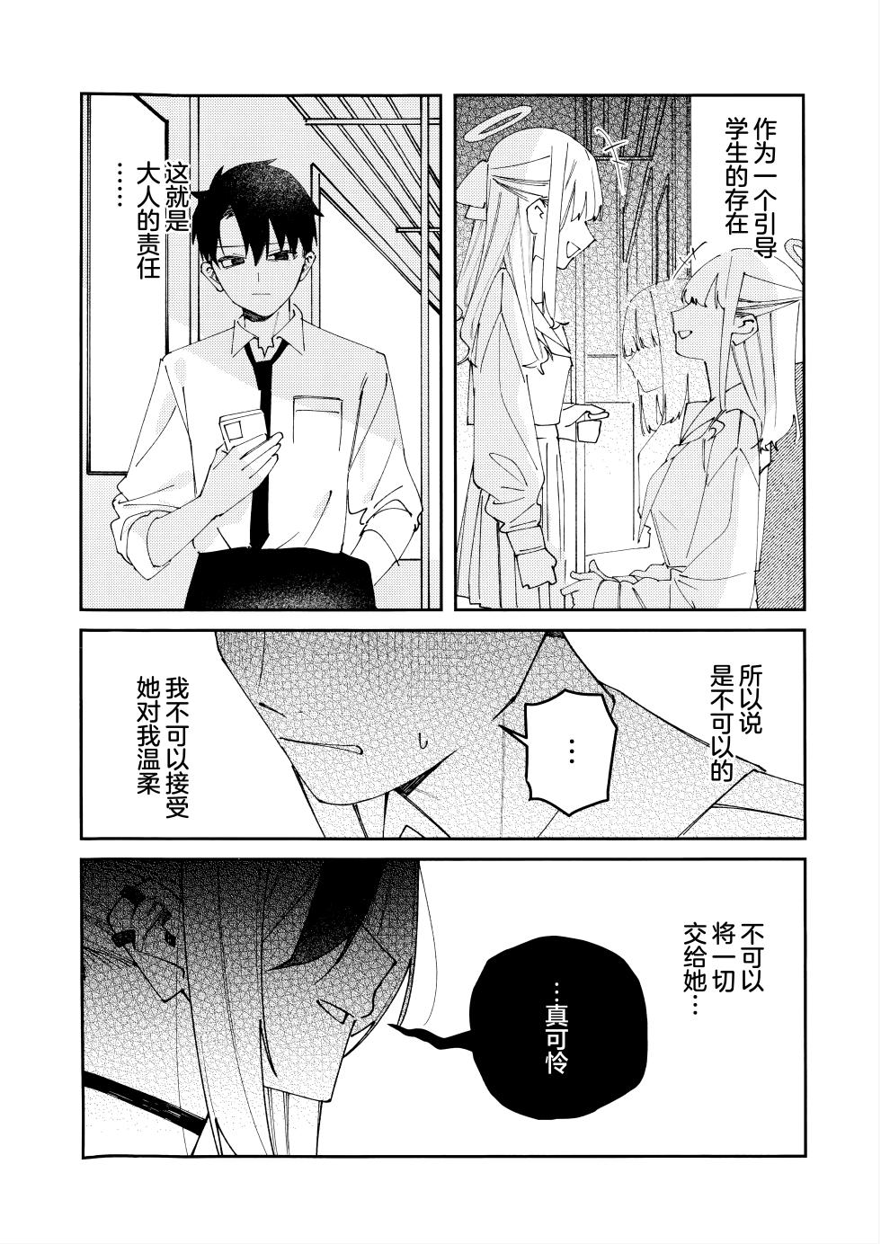 (C107) [Yukarita (Moricocco)] Onikata Kayoko no Dorodoro Shuuchakushin | 鬼方佳代子她错杂交织的执念 (Blue Archive) [Chinese] [欶澜汉化组] - Page 40