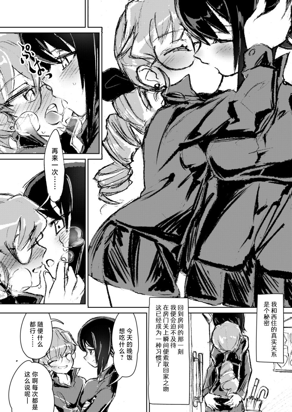 [Eith] Anchovy, Waga Saiai no Teki - Mein liebster Feind | 安丘比我挚爱的敌人 (Girls und Panzer) [Chinese] [矢来夏洛个人汉化] [Digital] - Page 5