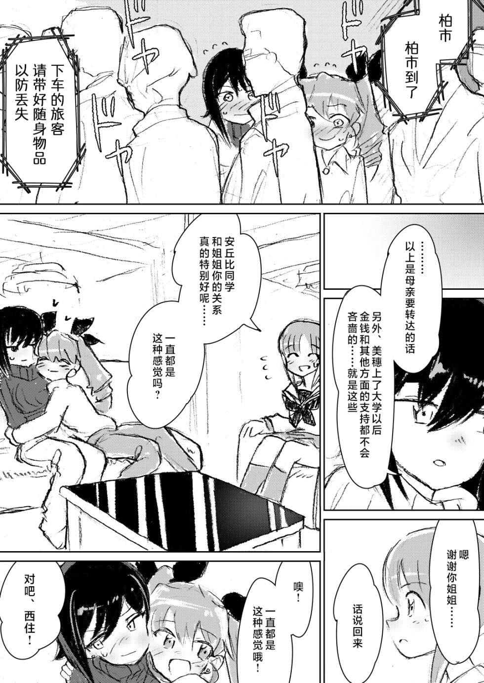 [Eith] Anchovy, Waga Saiai no Teki - Mein liebster Feind | 安丘比我挚爱的敌人 (Girls und Panzer) [Chinese] [矢来夏洛个人汉化] [Digital] - Page 16