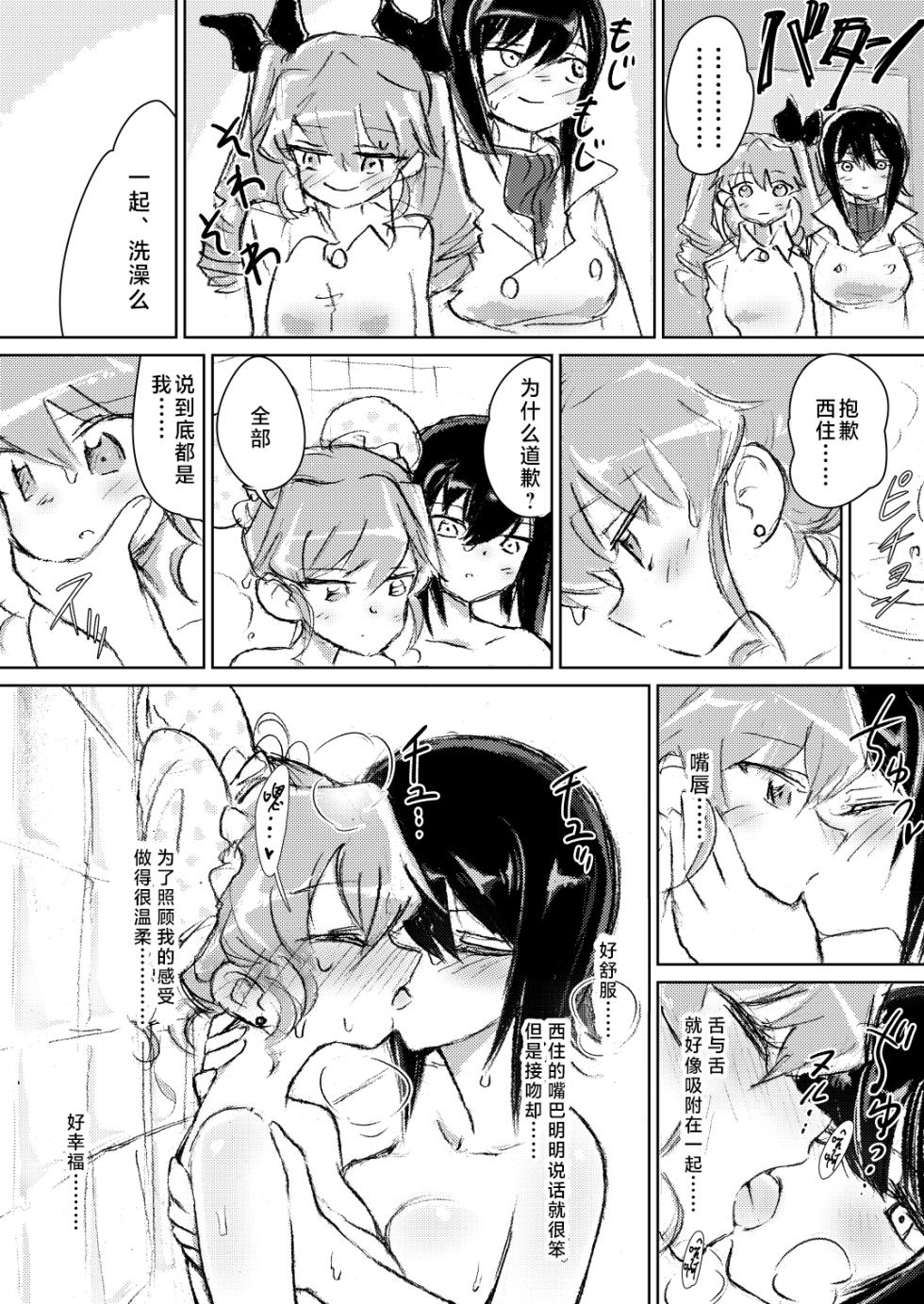 [Eith] Anchovy, Waga Saiai no Teki - Mein liebster Feind | 安丘比我挚爱的敌人 (Girls und Panzer) [Chinese] [矢来夏洛个人汉化] [Digital] - Page 17