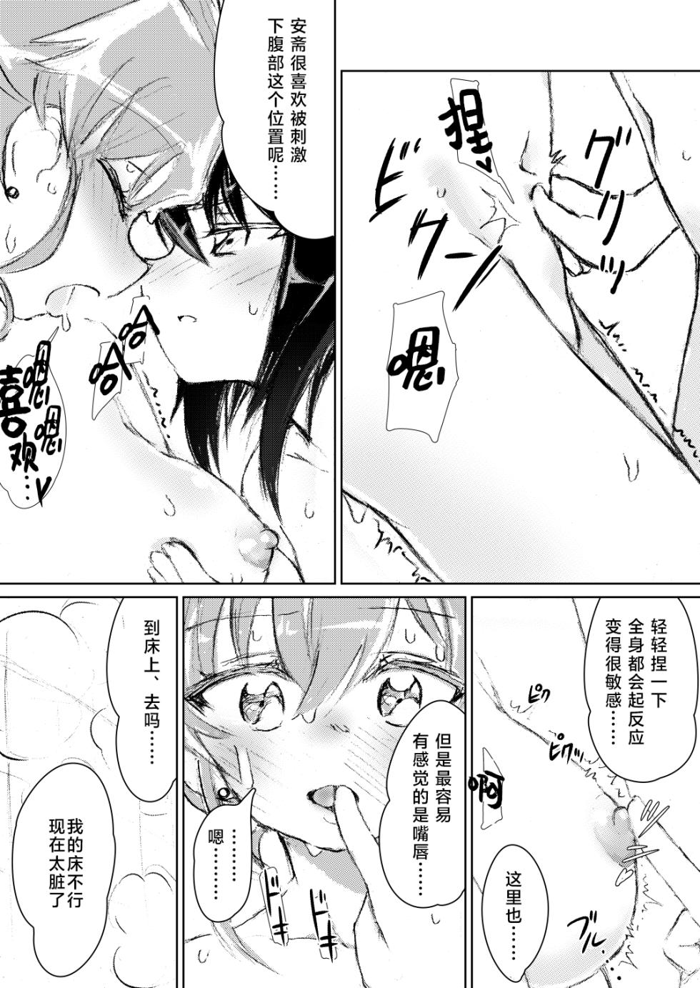 [Eith] Anchovy, Waga Saiai no Teki - Mein liebster Feind | 安丘比我挚爱的敌人 (Girls und Panzer) [Chinese] [矢来夏洛个人汉化] [Digital] - Page 18