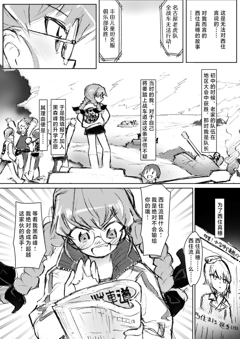 [Eith] Anchovy, Waga Saiai no Teki - Mein liebster Feind | 安丘比我挚爱的敌人 (Girls und Panzer) [Chinese] [矢来夏洛个人汉化] [Digital] - Page 24
