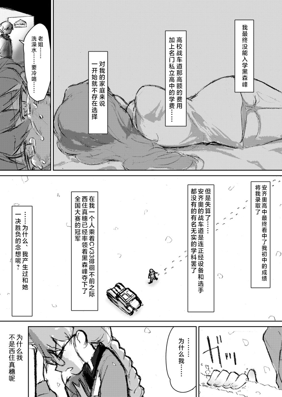 [Eith] Anchovy, Waga Saiai no Teki - Mein liebster Feind | 安丘比我挚爱的敌人 (Girls und Panzer) [Chinese] [矢来夏洛个人汉化] [Digital] - Page 25