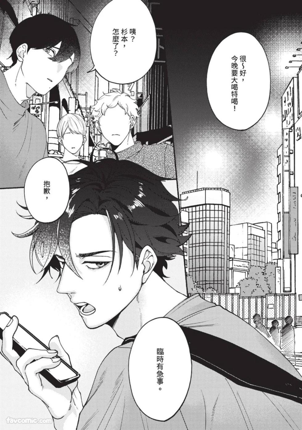 [ NEJI Jiji(Nejishiki) ] Aisareta no ga Un no Tsuki | 被爱是劫数已到 - Page 6