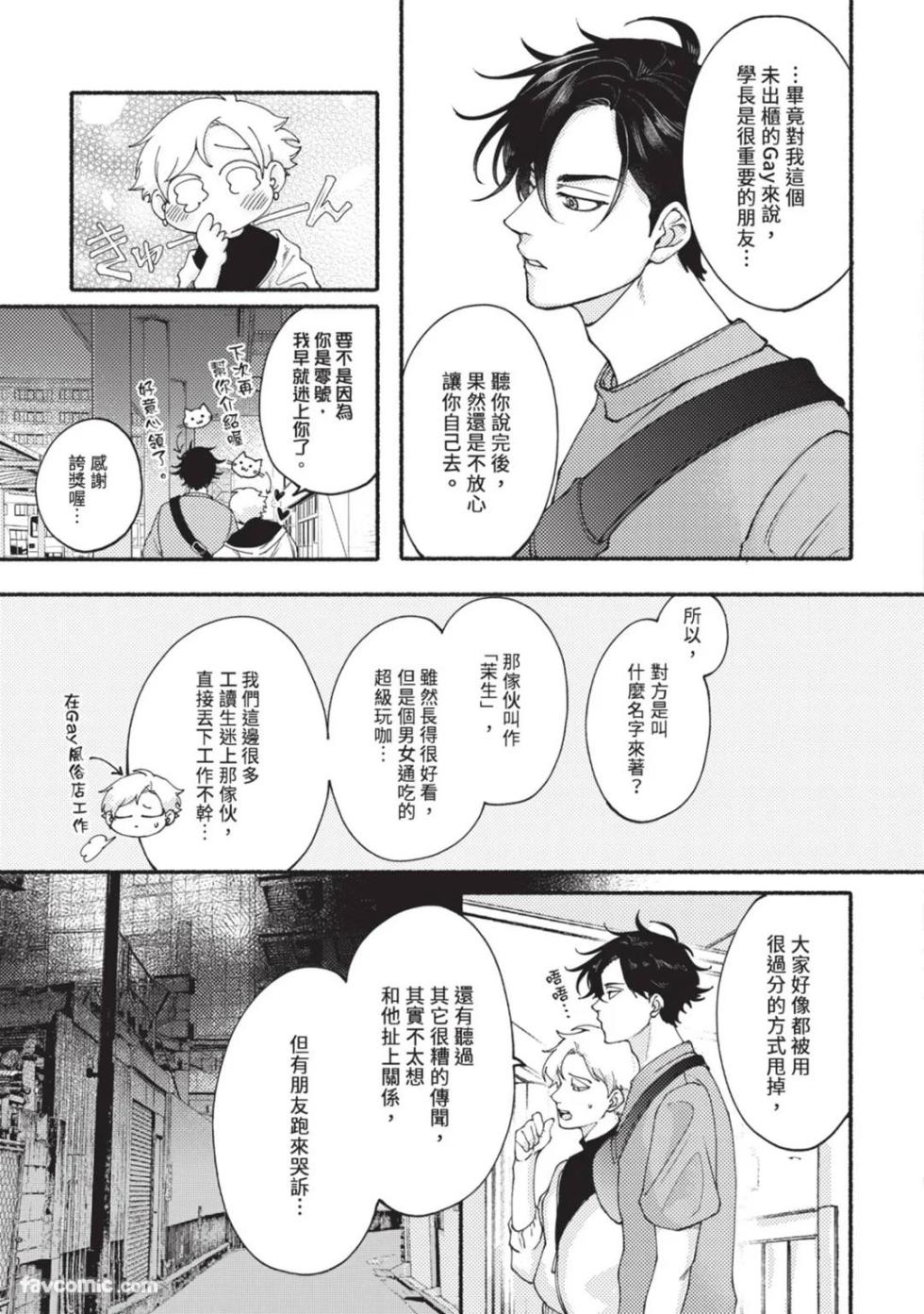 [ NEJI Jiji(Nejishiki) ] Aisareta no ga Un no Tsuki | 被爱是劫数已到 - Page 8