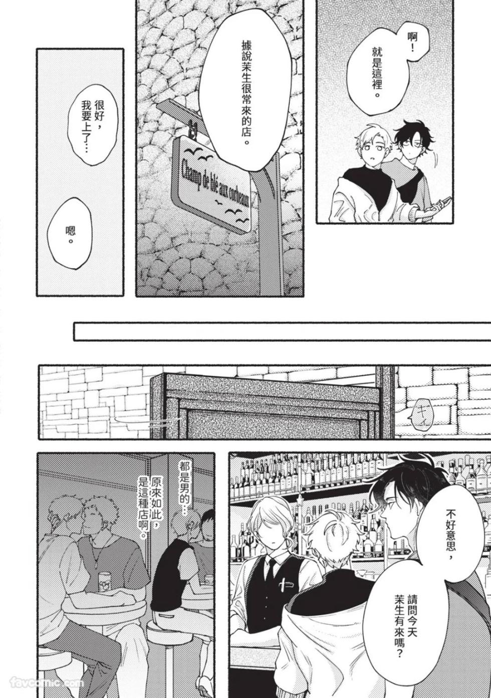 [ NEJI Jiji(Nejishiki) ] Aisareta no ga Un no Tsuki | 被爱是劫数已到 - Page 9