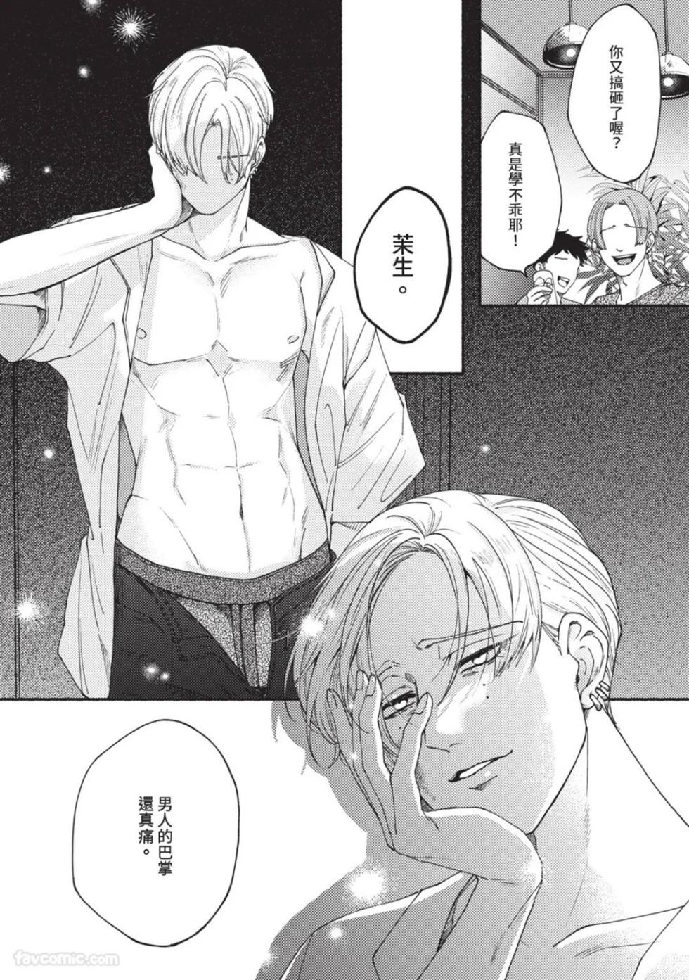 [ NEJI Jiji(Nejishiki) ] Aisareta no ga Un no Tsuki | 被爱是劫数已到 - Page 11