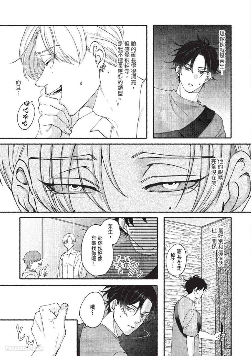 [ NEJI Jiji(Nejishiki) ] Aisareta no ga Un no Tsuki | 被爱是劫数已到 - Page 12