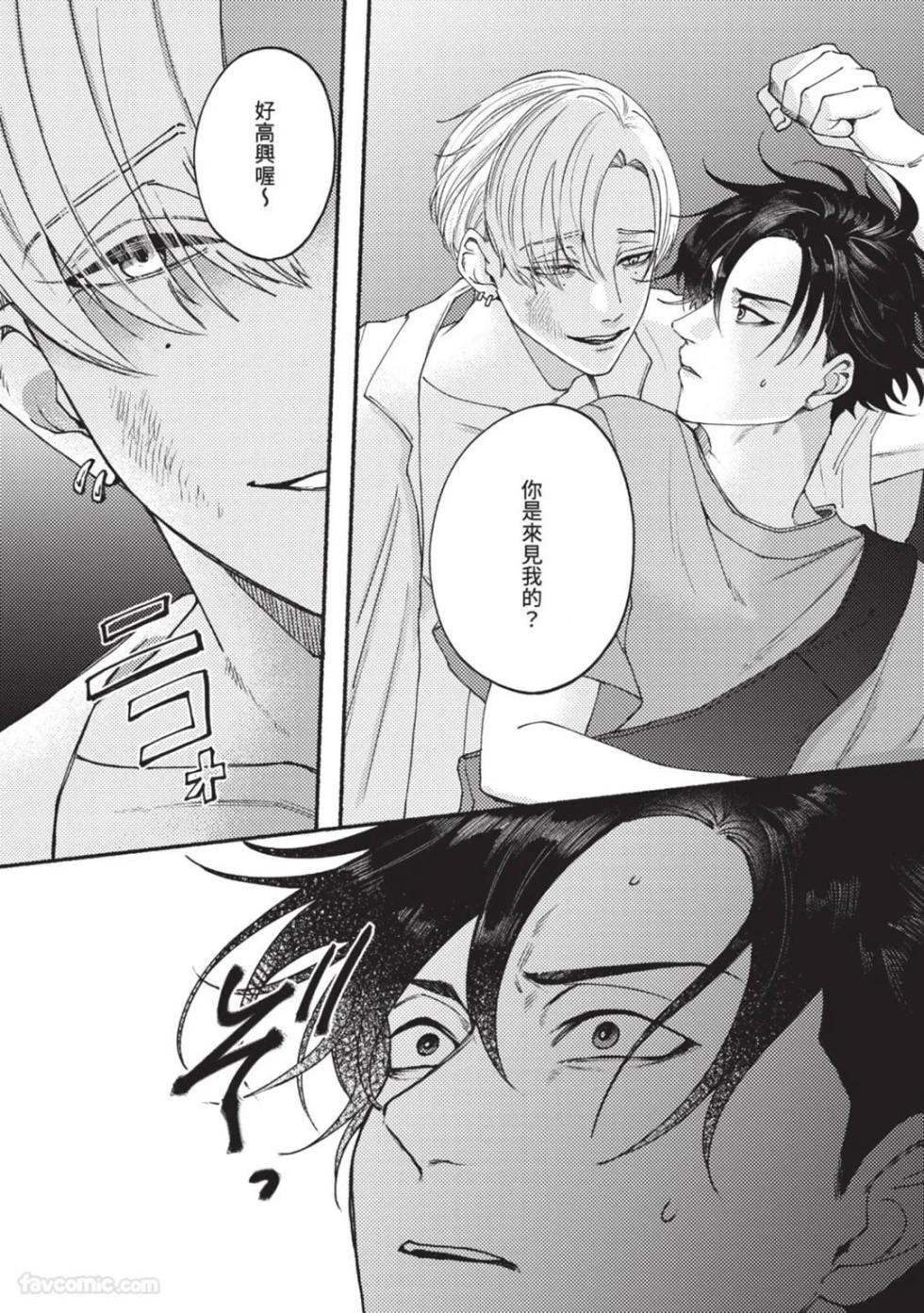 [ NEJI Jiji(Nejishiki) ] Aisareta no ga Un no Tsuki | 被爱是劫数已到 - Page 13