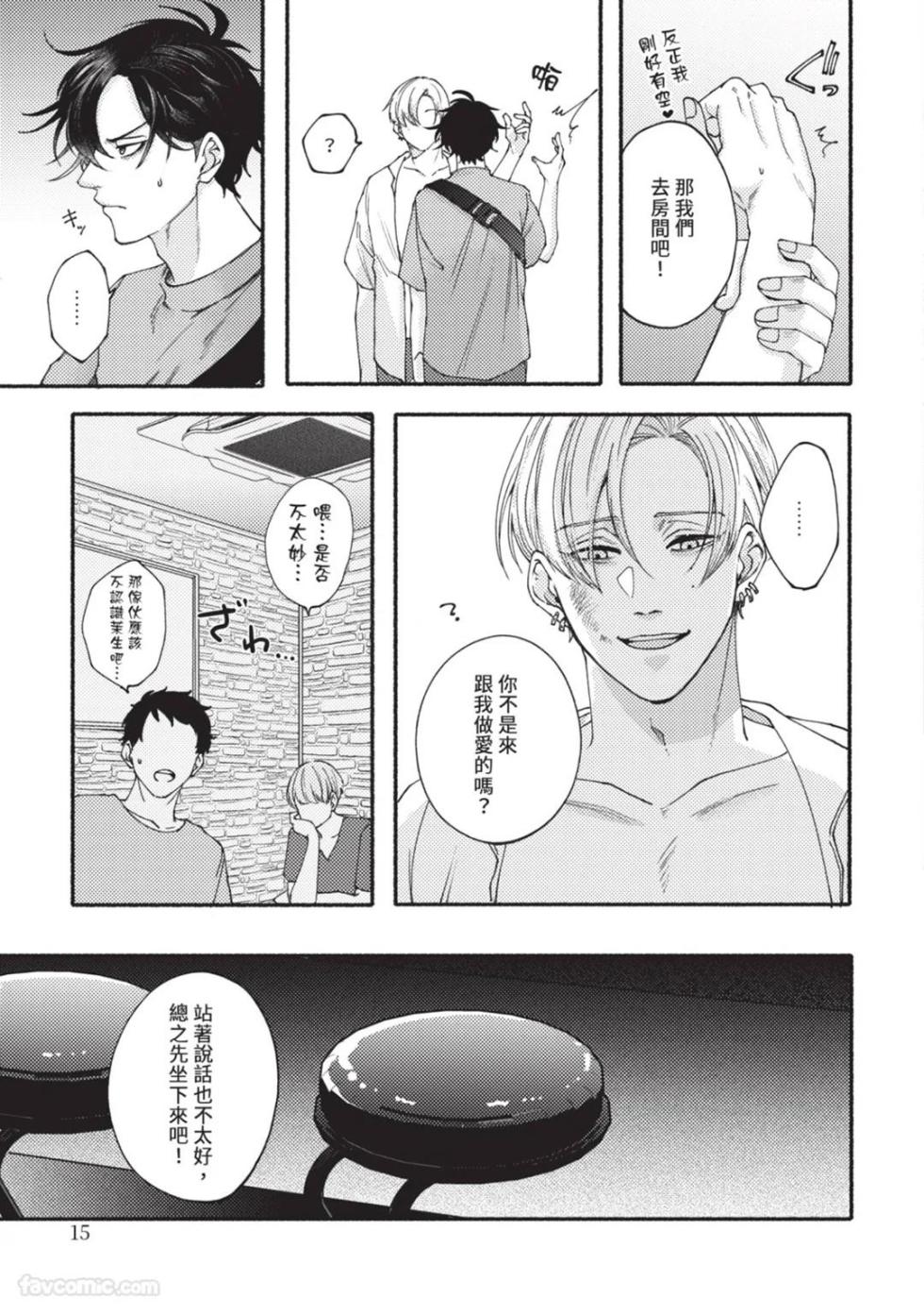 [ NEJI Jiji(Nejishiki) ] Aisareta no ga Un no Tsuki | 被爱是劫数已到 - Page 14