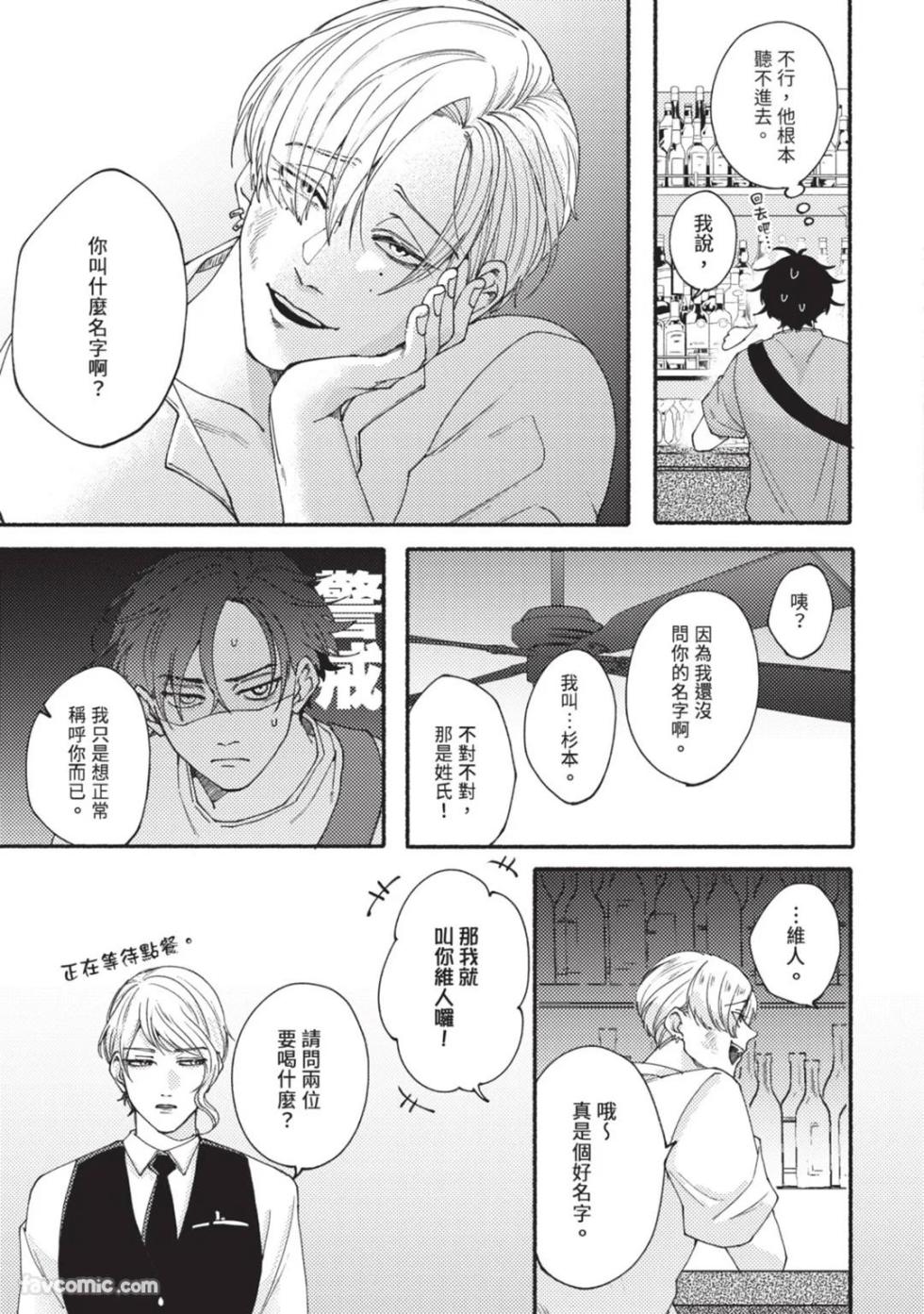 [ NEJI Jiji(Nejishiki) ] Aisareta no ga Un no Tsuki | 被爱是劫数已到 - Page 16