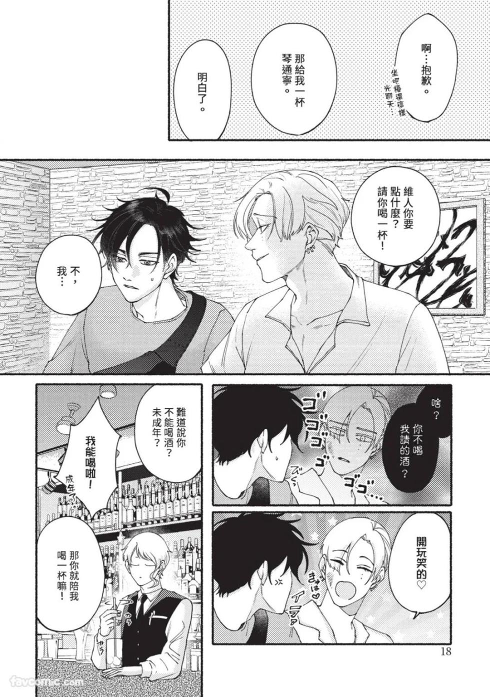 [ NEJI Jiji(Nejishiki) ] Aisareta no ga Un no Tsuki | 被爱是劫数已到 - Page 17