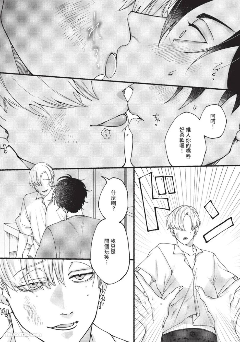 [ NEJI Jiji(Nejishiki) ] Aisareta no ga Un no Tsuki | 被爱是劫数已到 - Page 22